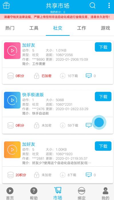 免root自动化助手免费版V7.1.8 会员高级版 v6.0.2