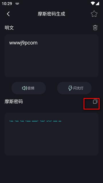 摩斯电码app免费版 摩斯电码app免费版