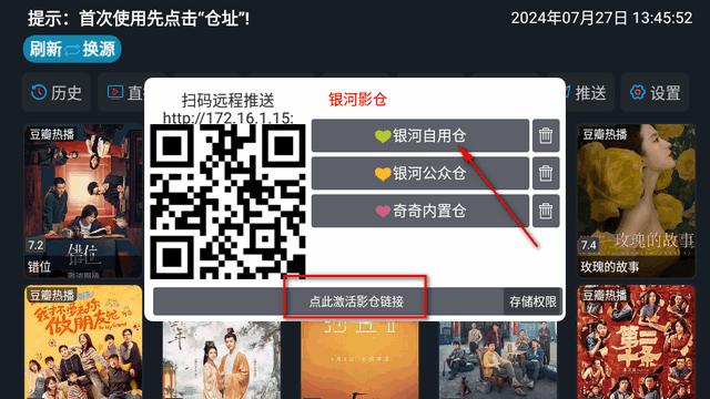 银河影仓tv盒子软件安卓版