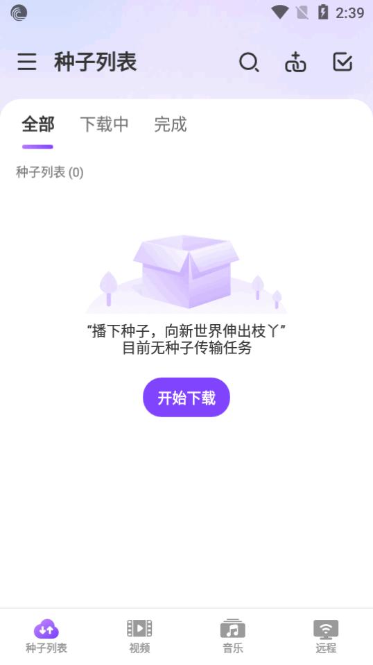 BitTorrent Pro汉化共存版v8.2.5_zh1 手机免费版 v5.0.3