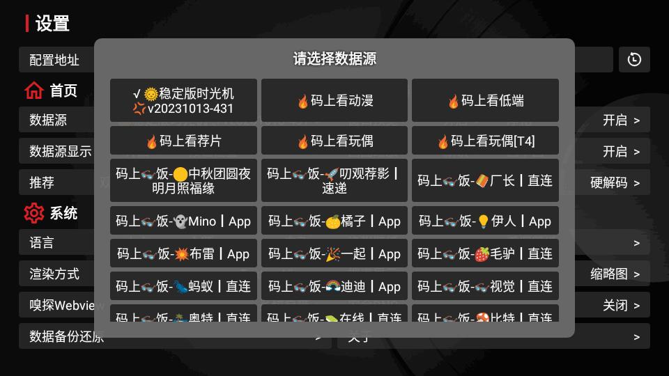 时光机TV卧龙内置版v20231231_1447 安卓免费版 v4.1.2