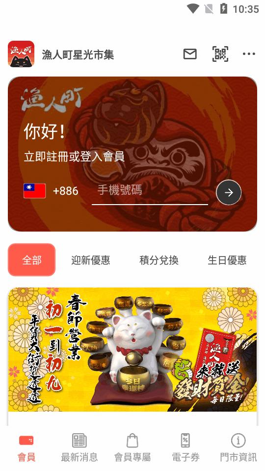漁人町星光市集app官方版v1.0 安卓手机版 v4.5.3