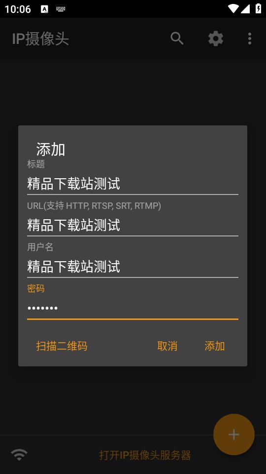 IP摄像头手机最新版28.8.0 官方版 v6.4.2