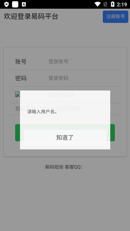 易码短信接收平台安卓版