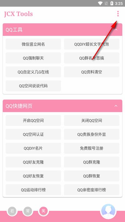 TXtool工具箱
