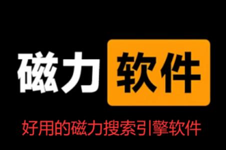 磁力柠檬app软件下载官方