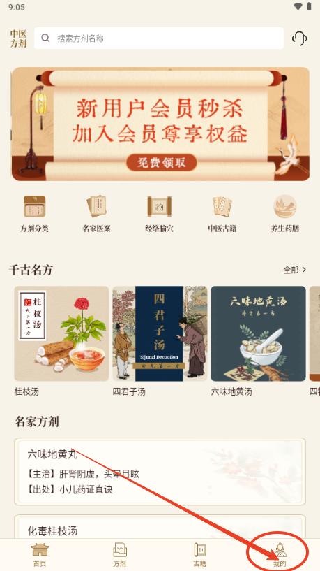 中医中药方剂app解锁会员版 中医中药方剂app解锁会员版