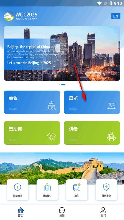 WGC2025软件官方版