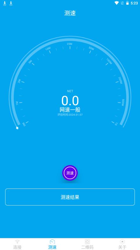 WiFi分享大师app手机最新版