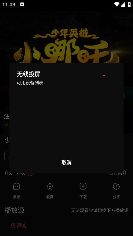 闪影视界app免费版v7.3.6 安卓版 v6.0.3