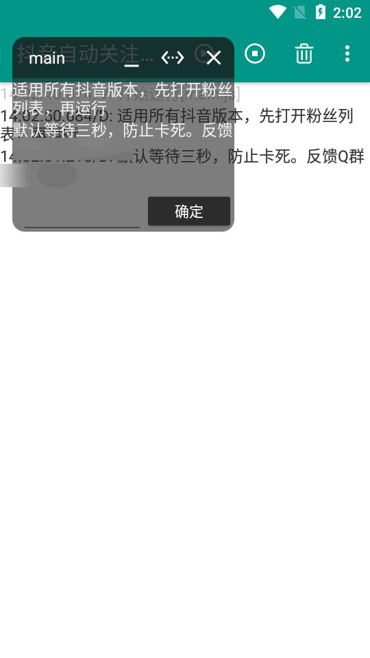 抖音自动关注别人粉丝app免费版v6.5.6 安卓手机版 v3.4.3