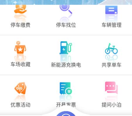 城投泊车app