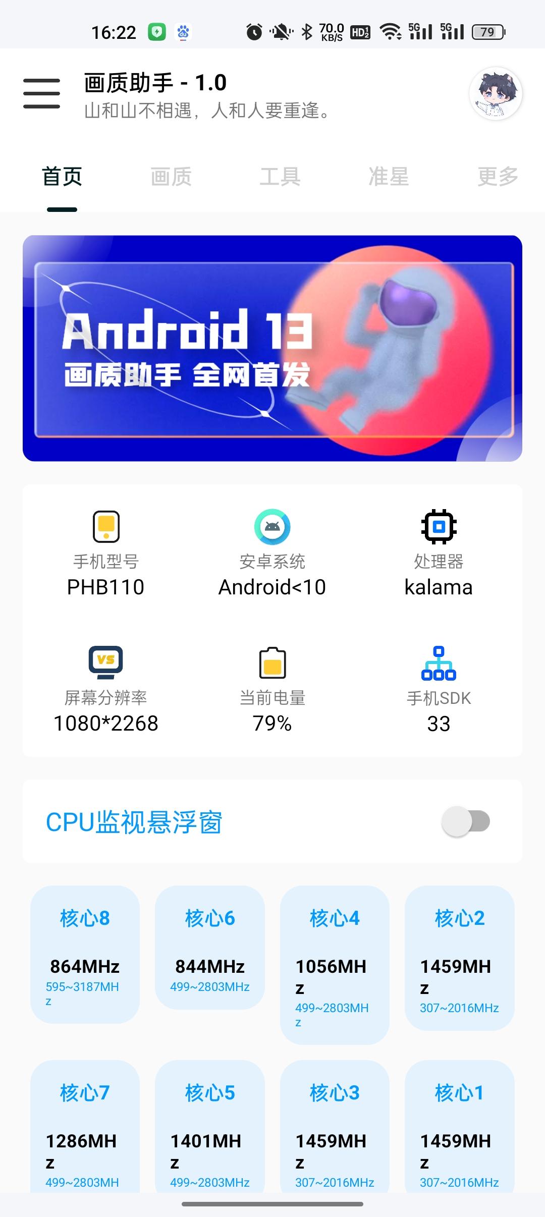 和平精英悦风画质助手1.2 最新版 v3.0.2
