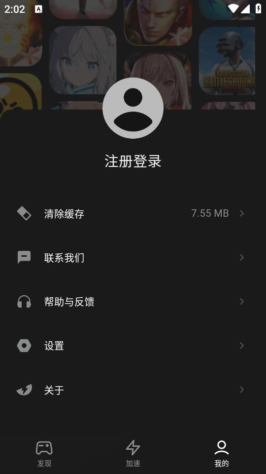 外星人加速器手机客户端2.1.10 安卓版 v5.0.3