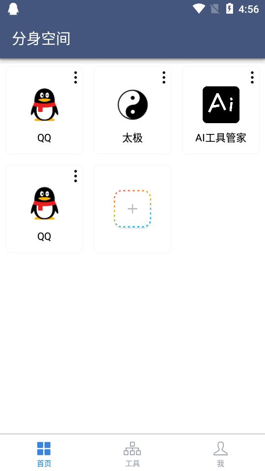 分身空间永久会员版