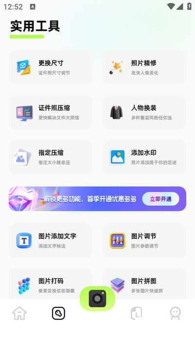 指画修图app