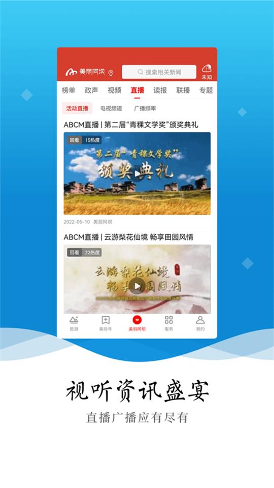 美丽阿坝app官方版4.9.0最新版 v3.0.3