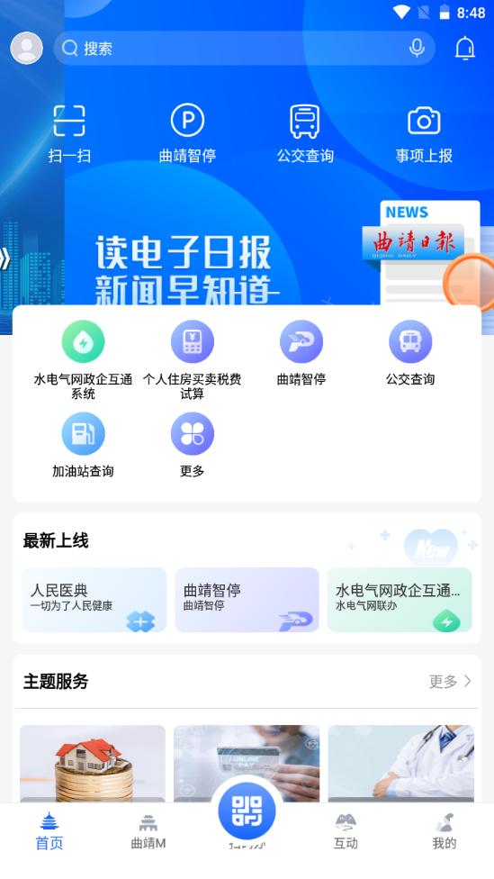 曲靖通官方版1.9.2手机最新版 v4.0.2