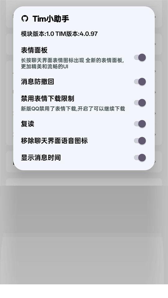 Tim小助手xp模块v1.6 安卓手机版 v3.1.4