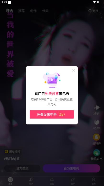 来电炫彩多多app最新版本