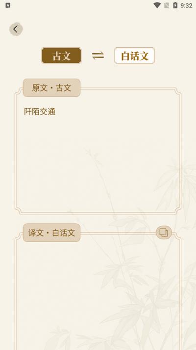 古文翻译器app手机版 古文翻译器app手机版