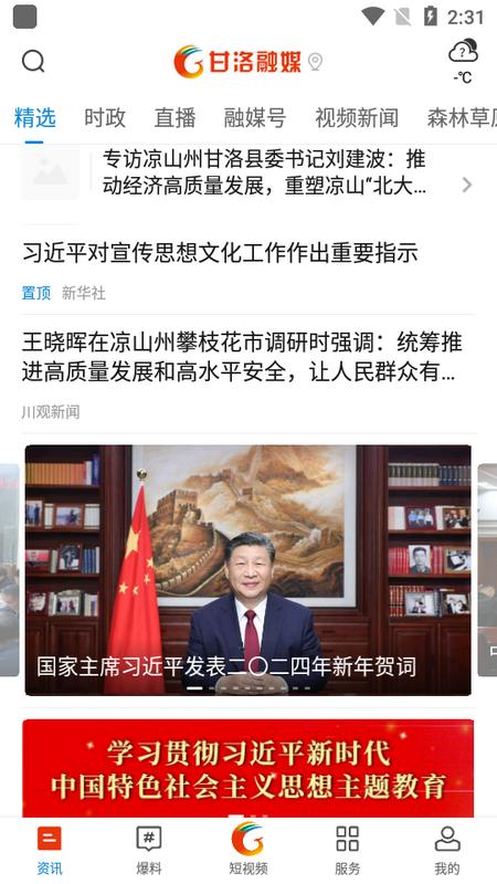 甘洛融媒手机端
