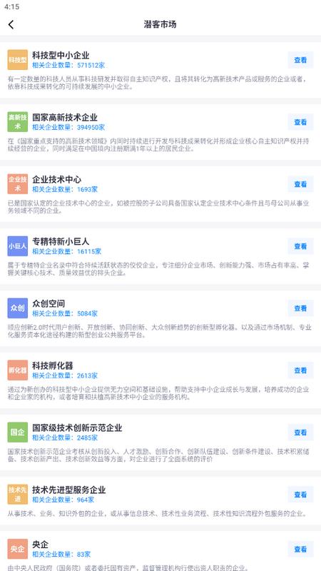 商商查app最新版v1.1.6安卓版 v6.3.1