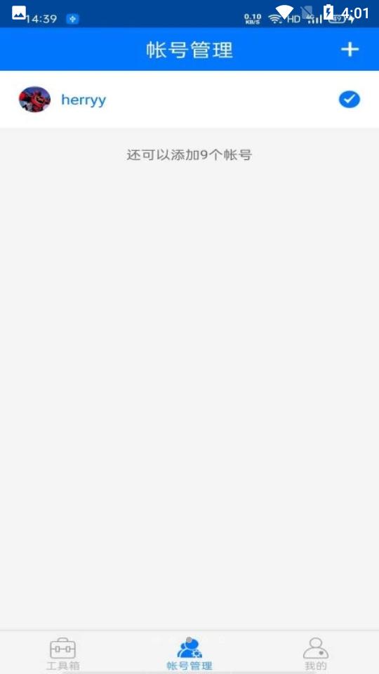 360帐号卫士5.4.7 手机版 v5.4.4