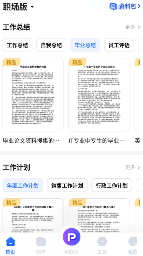 写作高手最新版下载v2.1.0手机版下载 v4.2.4