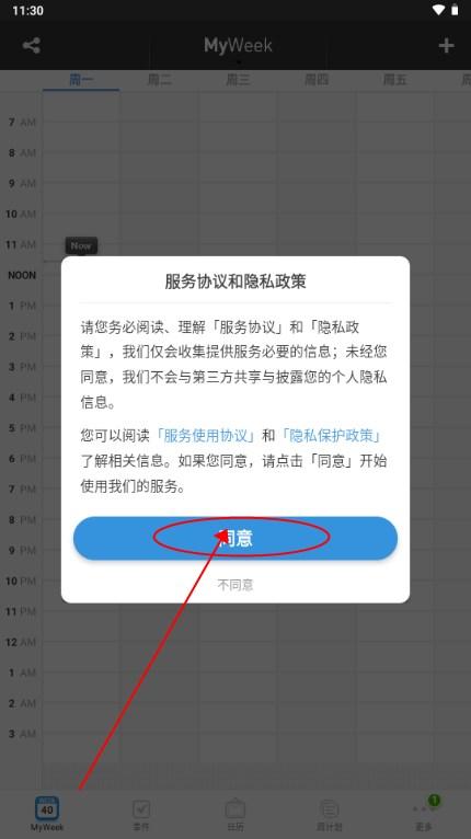 MyWeek一周计划软件 MyWeek一周计划软件