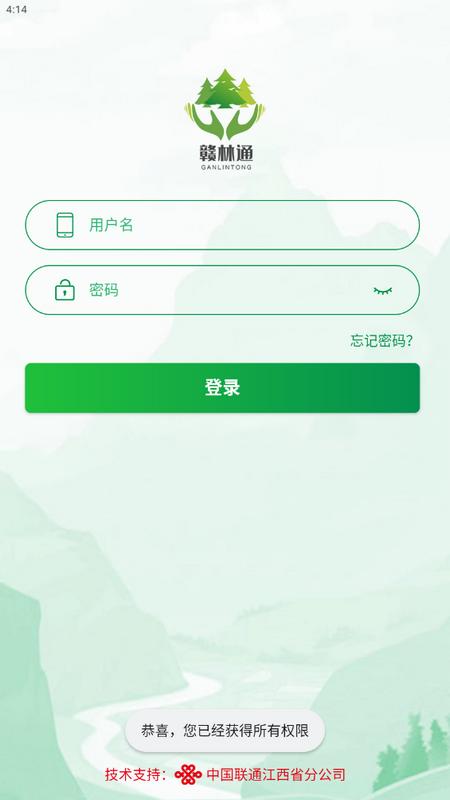 赣林通app安卓版v1.5.0.18最新版 v4.1.1