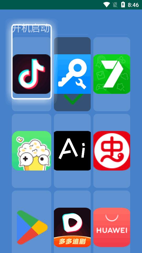 电视开机启动指定app免费版v2.0 安卓版 v4.5.4