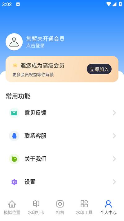 手机模拟位置修改v3.1.5 安卓版 v5.4.4