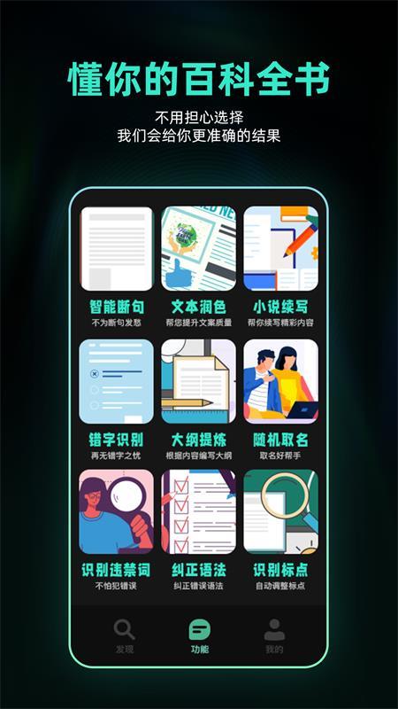 Ai创作助手app官方版v1.0.2 手机最新版 v6.1.4