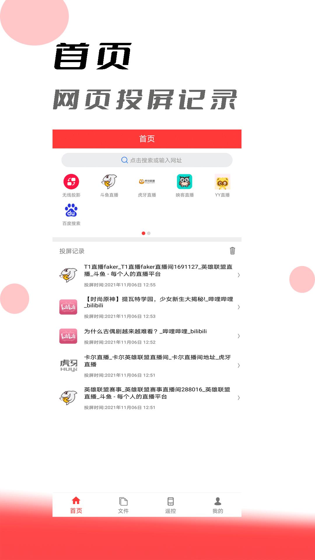 手机投屏助手免费版v2.3.4 安卓版 v6.0.4