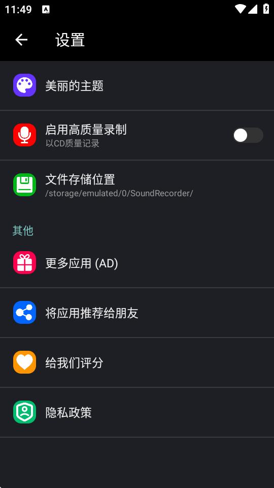 录音机录音器软件v2.0.16 最新版 v4.0.2