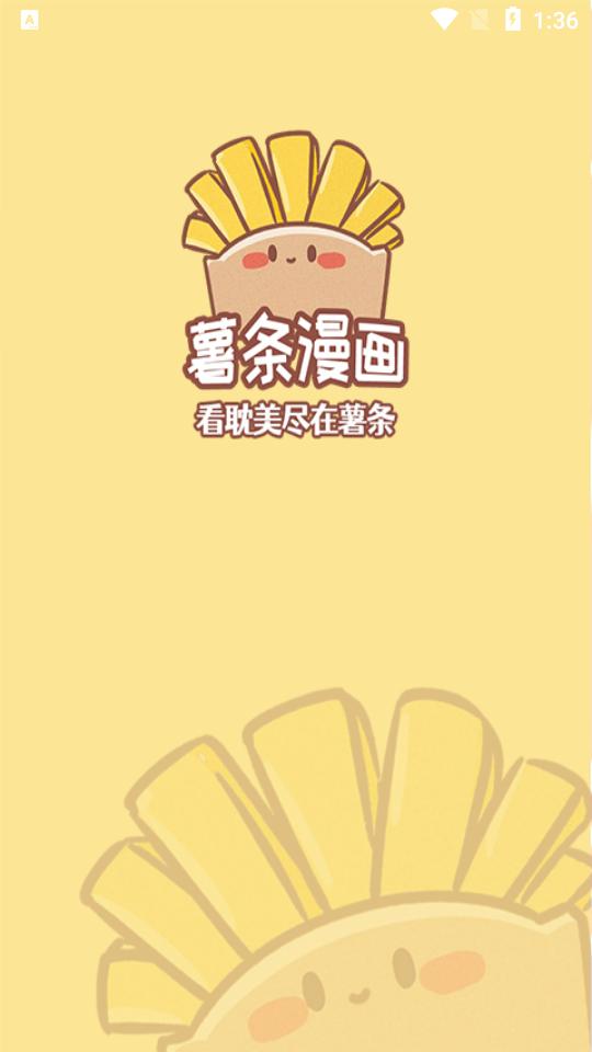 薯条漫画app免费版v1.2.2最新版 v4.3.4