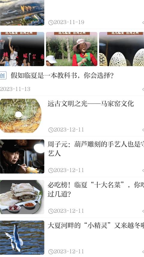 花儿临夏app官方版v3.3.0 安卓手机正版 v3.5.2
