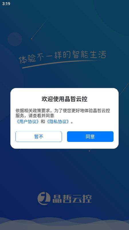 晶哲云控app手机版v1.0.0安卓版 v3.5.2