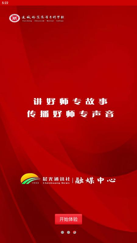 晨光融媒app最新版v1.0.3.1.0手机版 v4.4.3