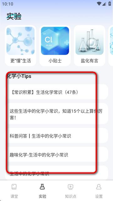 化学实验室NBB免费版