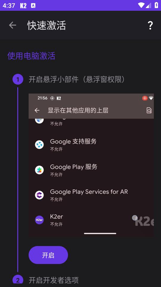 K2er映射助手0.2.302 最新版 v3.0.1