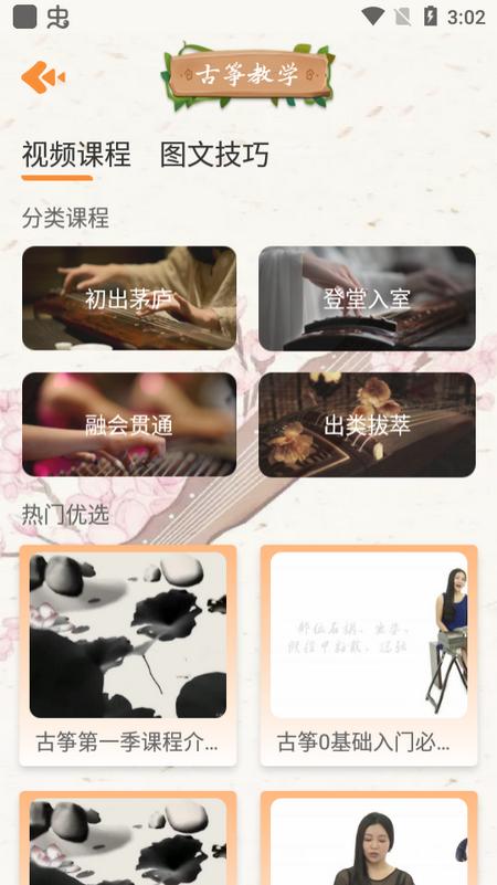 电子古筝app官方版