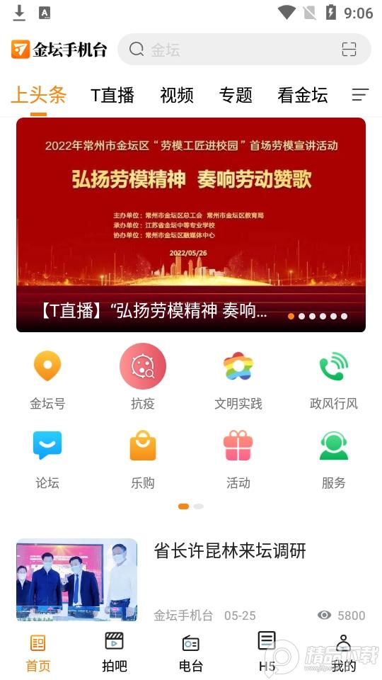 金坛手机台新闻, 金坛手机台新闻
