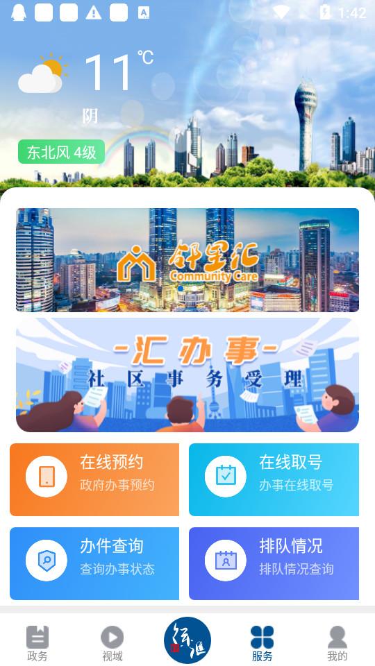 徐汇通客户端2.4.3最新版 v5.1.3