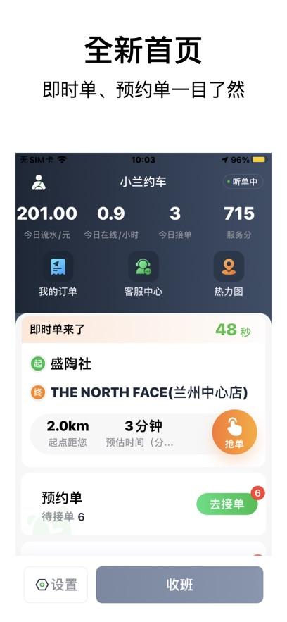 小兰约车司机端app手机版2.5.6 安卓版 v3.5.1