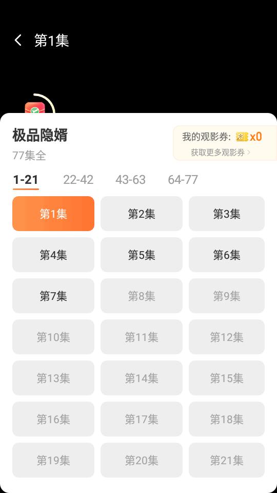 菠萝伴刷短剧平台v1.0.0 安卓手机版 v6.5.3