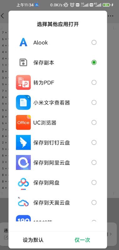 保存副本app最新版 保存副本app最新版