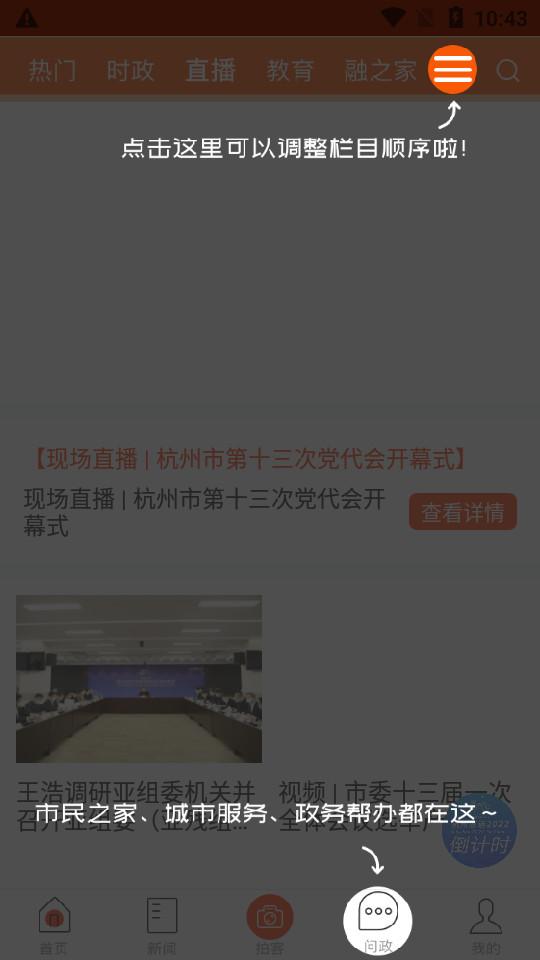 杭州之家客户端6.4.0 最新版 v4.2.1