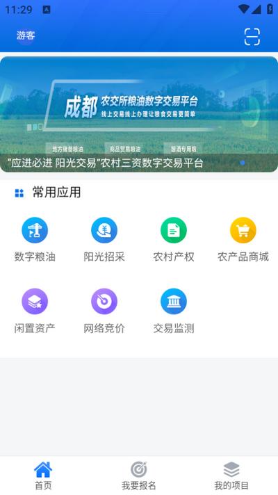 天府农交app 天府农交app